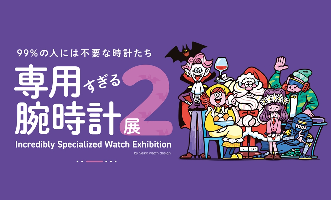 SEIKO - SEIKO「Power Design Project」2025再度回歸！融合幽默與日本文化的概念腕錶展