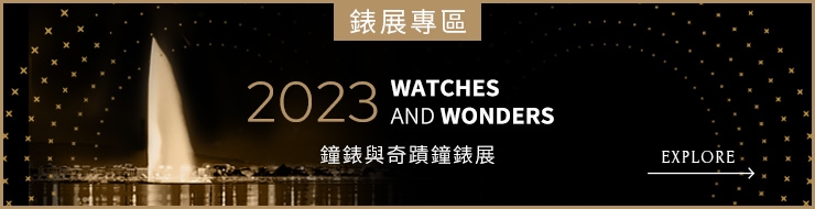 ROLEX - Watches And Wonders 2023錶展專區Online!新錶資訊每日更新