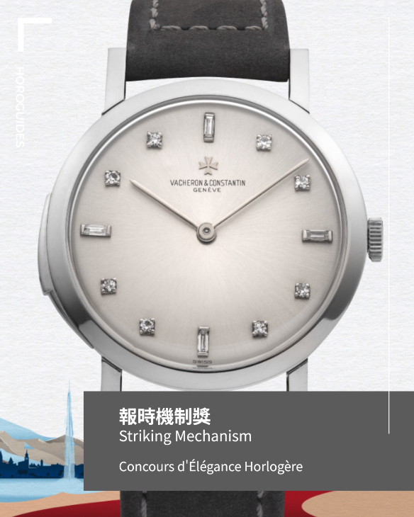 VACHERON CONSTANTIN - HISTORIQUES - 4200H/222A-B934 - 江詩丹頓「優雅競賽」:全球首次為時計藏家準備的品味舞台