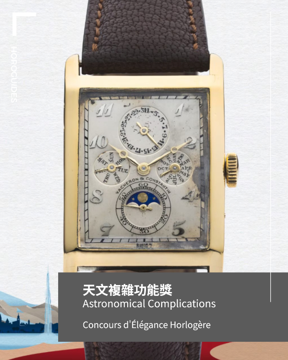 VACHERON CONSTANTIN - HISTORIQUES - 4200H/222A-B934 - 江詩丹頓「優雅競賽」:全球首次為時計藏家準備的品味舞台