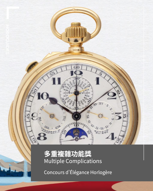 VACHERON CONSTANTIN - HISTORIQUES - 4200H/222A-B934 - 江詩丹頓「優雅競賽」:全球首次為時計藏家準備的品味舞台