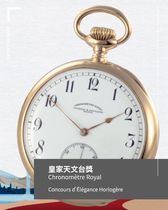 VACHERON CONSTANTIN - HISTORIQUES - 4200H/222A-B934 - 江詩丹頓「優雅競賽」:全球首次為時計藏家準備的品味舞台