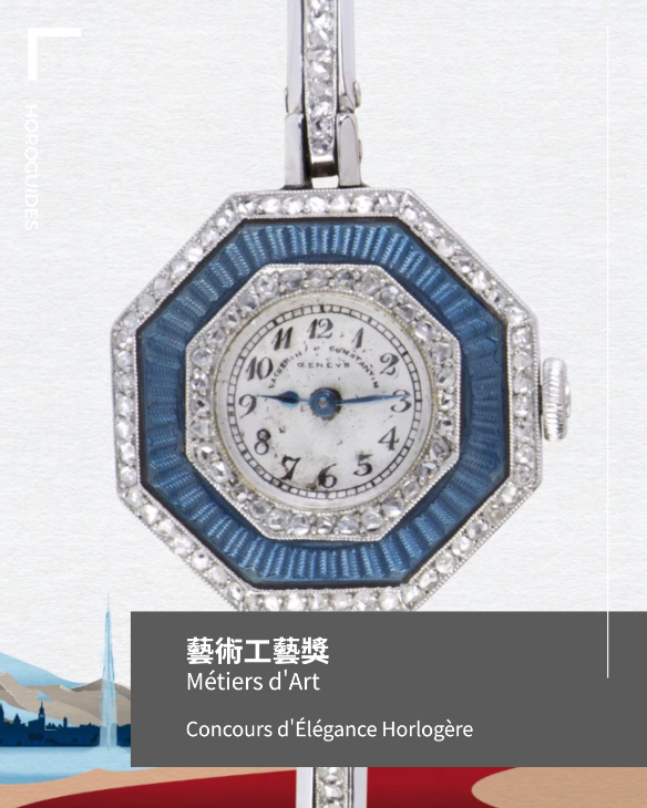 VACHERON CONSTANTIN - HISTORIQUES - 4200H/222A-B934 - 江詩丹頓「優雅競賽」:全球首次為時計藏家準備的品味舞台