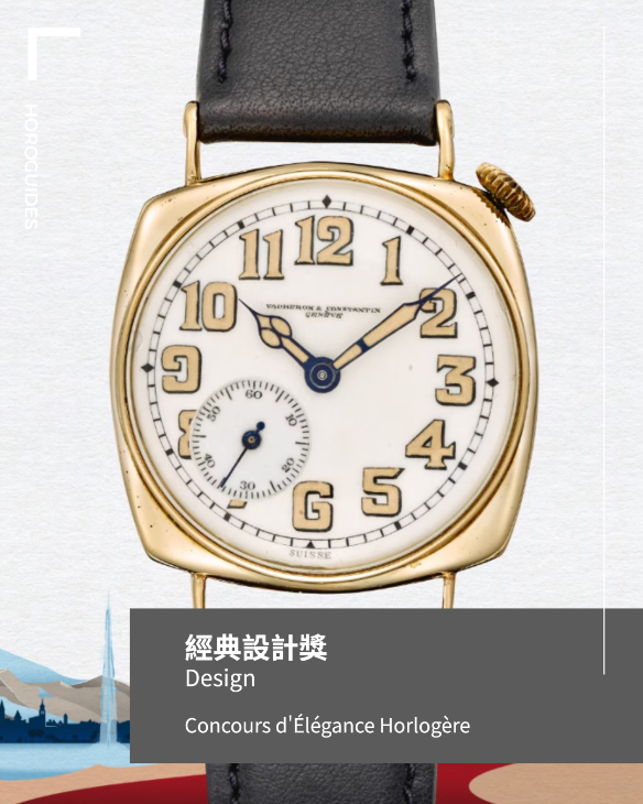VACHERON CONSTANTIN - HISTORIQUES - 4200H/222A-B934 - 江詩丹頓「優雅競賽」:全球首次為時計藏家準備的品味舞台