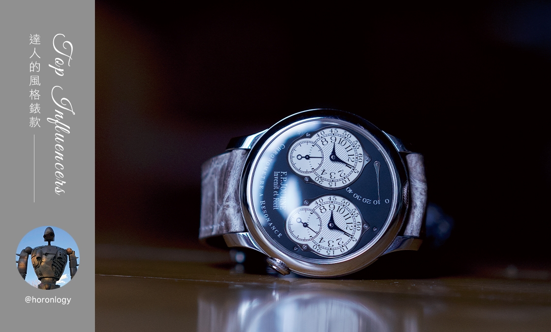 F.P.JOURNE - CLASSIQUE - chronomètre à resonance - IG影響力人物:Ron Fu的風格錶款