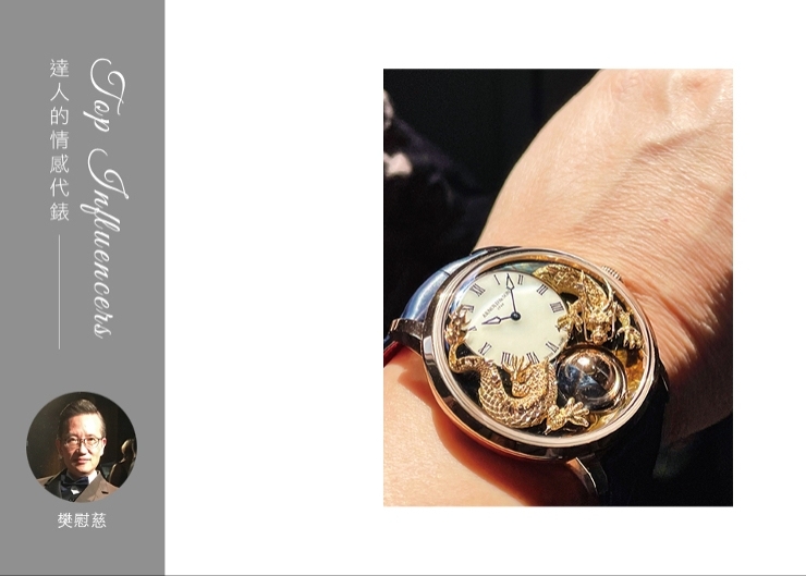 IG影響力人物：樊慰慈的Sentimental Watch