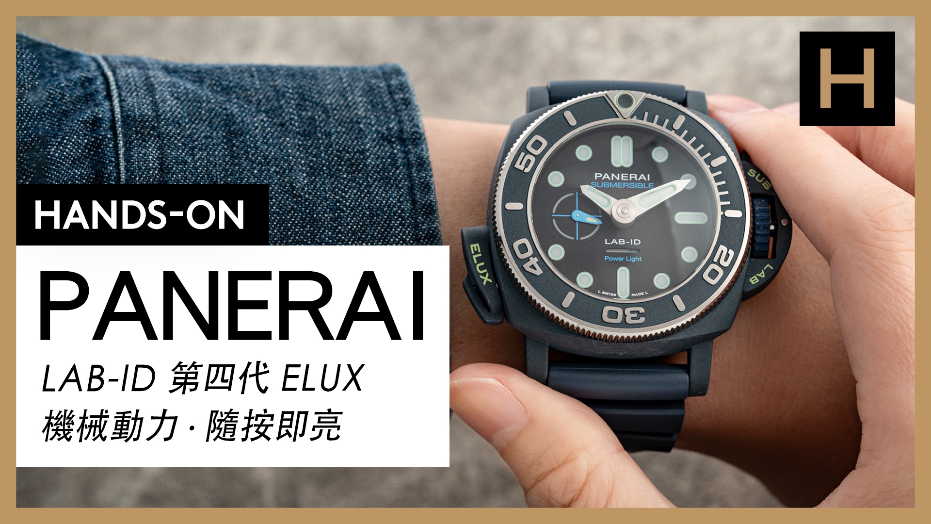 PANERAI - SUBMERSIBLE - PAM01800 - 高級製錶首見！機械發電、隨按即亮的長效夜光｜Panerai Submersible Elux Lab-ID（PAM01800）