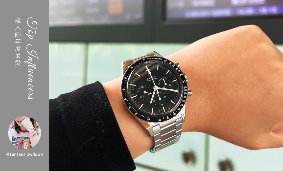 OMEGA - SPEEDMASTER - 311.30.40.30.01.001 - IG影響力人物：@tentenslowdown 的年度最愛