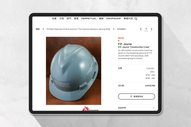 F.P.JOURNE - 【週日隨筆】從腕錶到工地帽,F.P. Journe的品牌邊界在哪裡