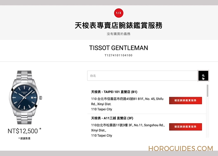 TISSOT - SPECIAL COLLECTIONS - T125.617.16.051.01 - 真的很佛心!TISSOT天梭表推出線上預約鑑賞,還免費到府收送維修件