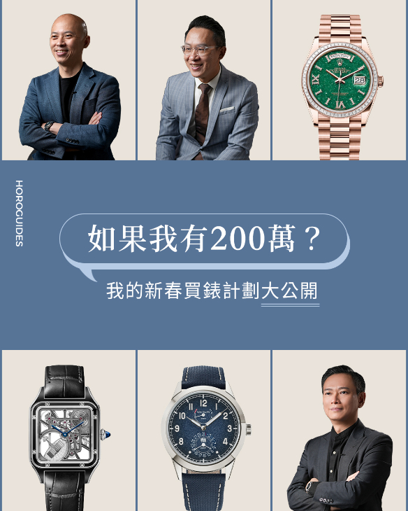 PATEK PHILIPPE - COMPLICATIONS - 5328G-001 - 新春買錶計劃大公開!如果我有兩百萬?